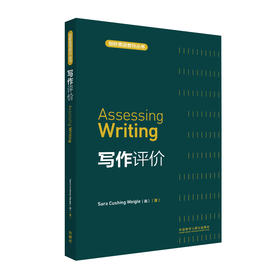 写作评价(剑桥英语教师丛书)(2021)