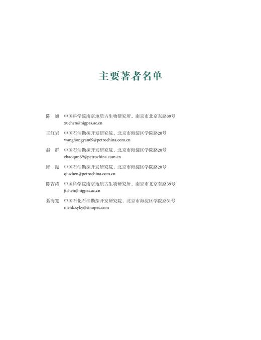 中国扬子区奥陶纪末至志留纪初含页岩气地层(精)/陈旭/王红岩/赵群/邱振/陈吉涛/浙江大学出版社 商品图1