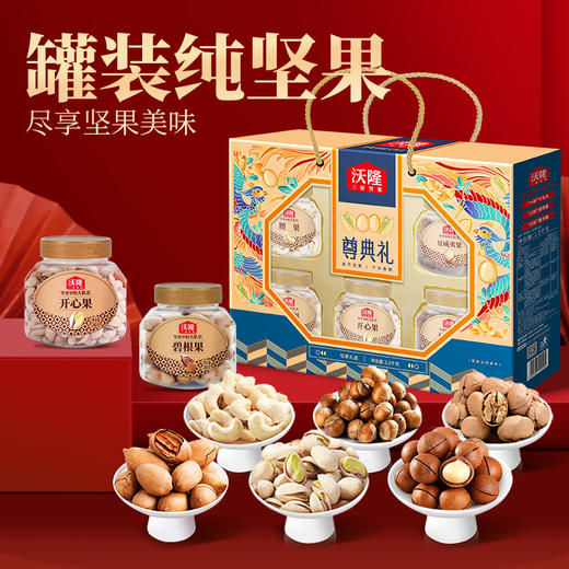 商超同款丨沃隆尊典礼1500g混合坚果送礼干果大礼包零食年货礼盒 商品图3