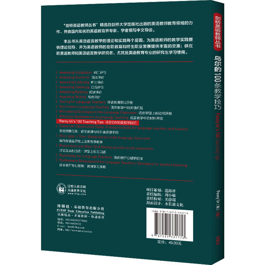 乌尔的100条教学技巧(剑桥英语教师丛书) 商品图2