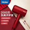 Z| 海尔（Haier） 电吹风机家用 大功率速干 负离子恒温护发吹风筒 HC51-2026朱雀红 商品缩略图0