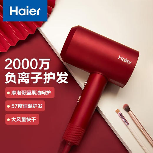 Z| 海尔（Haier） 电吹风机家用 大功率速干 负离子恒温护发吹风筒 HC51-2026朱雀红 商品图0