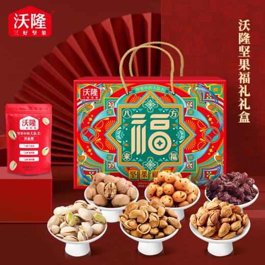 沃隆 坚果福礼坚果礼盒 1.01kg 商品图3