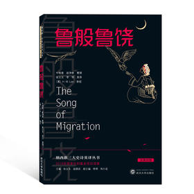 鲁般鲁饶(汉英对照)