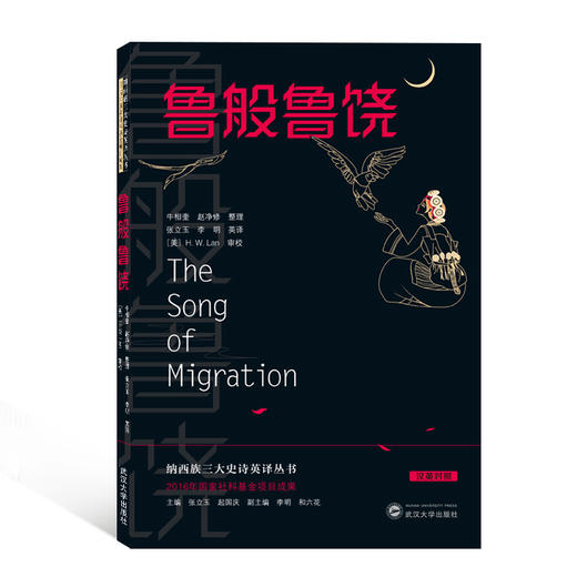 鲁般鲁饶(汉英对照) 商品图0