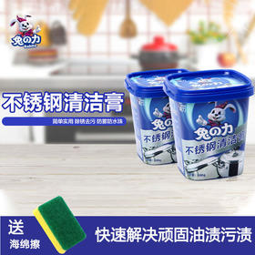 优选丨【买一送一】全新升级兔之力不锈钢清洁膏 温和除垢 不伤锅具 锅底魔力多功能清洁神器 500g/瓶