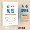 专业制胜——中小企业专精特新成长之路（精）/浙江大学出版社/邬爱其 史煜筠 商品缩略图0