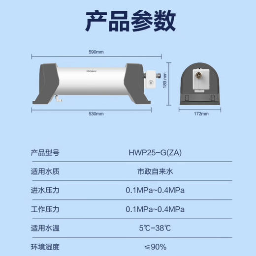 海尔（Haier）中央净水器 HWP25-G（ZA）新款 商品图14