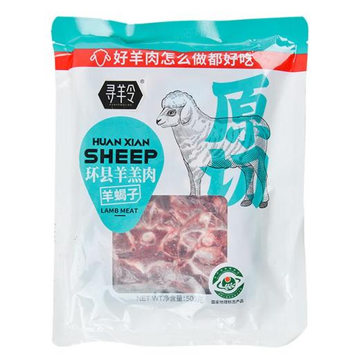 环县羊羔肉羊蝎子 约500g/袋 商品图0