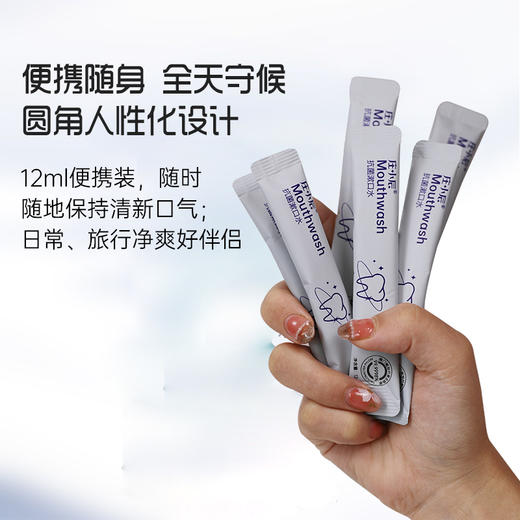 庄小辰 抗菌漱口水 刷牙漱口 呵护口腔健康 12ml*20条/盒 商品图5