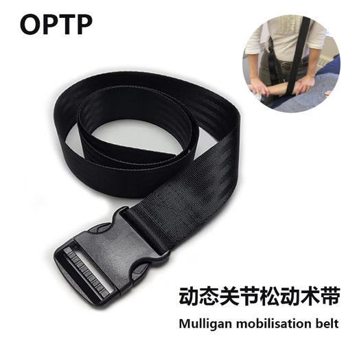 OPTP动态关节松动术自我牵伸带颈椎腰椎牵拉放松间盘突出康复手法 商品图0