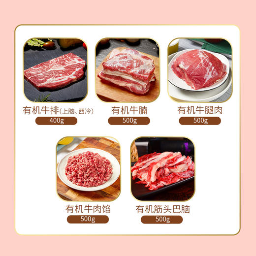 天莱香牛 新疆褐牛有机礼盒2.4kg（HC）【实物&礼品卡】 商品图1