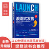 【李炳池老师推荐】浪潮式发售（全新升级版）：让你卖什么都秒杀并持续热卖的产品发售公式 商品缩略图0