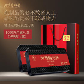 北京同仁堂健康 青源堂阿胶固元糕1kg礼盒装 阿胶膏固元膏即食阿胶糕阿胶片块女人滋补礼品