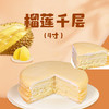 交个朋友4寸动物奶油芒果/香芋/榴莲千层 商品缩略图1