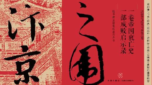 34.《汴京之围：北宋末年的外交、战争和人》：全方位了解北宋靖康之耻 商品图0