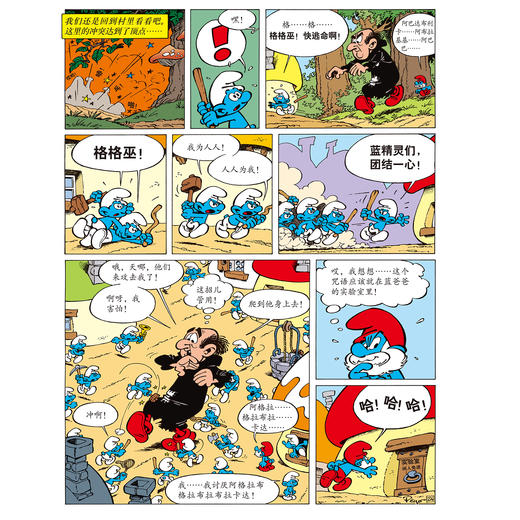 《蓝精灵纪念典藏集》（全5册） 商品图11