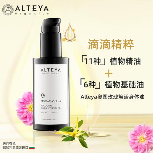 Alteya 爱蒂娅奥图玫瑰身体油 100ml  黑金系列 商品图4