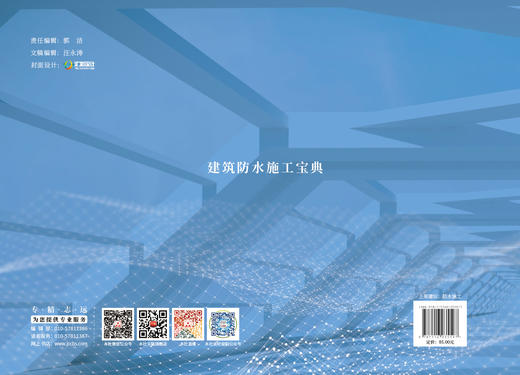 建筑防水施工宝典 商品图1