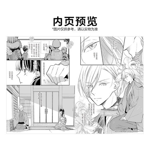 我的美好婚事.1-2 漫画（随书附赠：精美明信2张+插画书卡2张）双向救赎的治愈系爱情，从零开始的和风恋爱物语。 商品图2