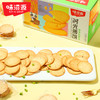 味滋源香葱饼干500g整箱迷你小薄脆饼小圆饼煎饼休闲零食品小饼干【FX】 商品缩略图8