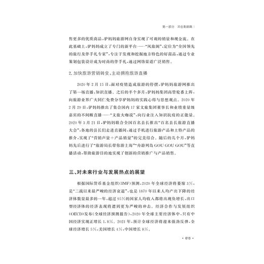 中国旅游创变录：挑战、机遇与展望/区域协调发展研究丛书/浙江大学出版社/任国才 商品图3