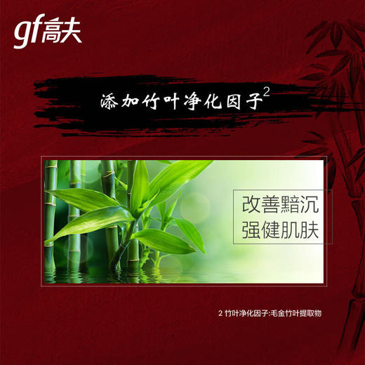 高夫竹炭净源控油三部曲（洗面奶100g+爽肤水125ml+乳液125ml+洗面奶50g*2+竹炭面膜*5 ）男士水乳护肤礼盒 商品图3
