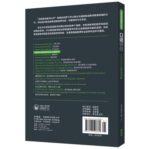 口语评价(剑桥英语教师丛书)(2021) 商品图3