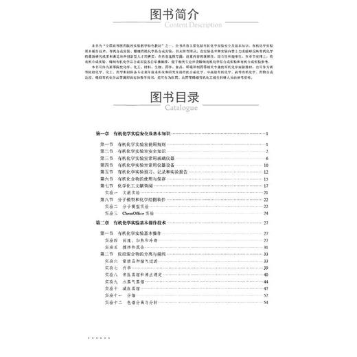 有机化学实验 商品图2
