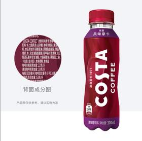 COSTA浓醇风味摩卡咖啡300ml