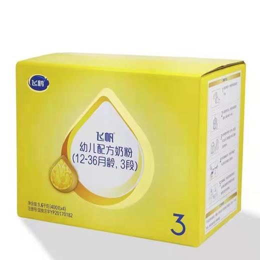 飞鹤星飞帆3段盒粉（保健冲调组） 商品图0