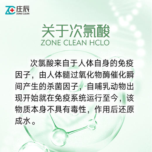庄辰 果蔬餐具HCLO免洗消毒喷雾 便携装50ml 多场景使用 去除农残 商品图7