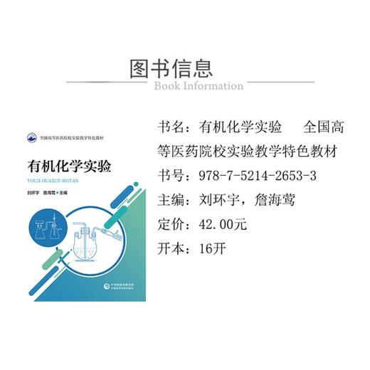 有机化学实验 商品图1