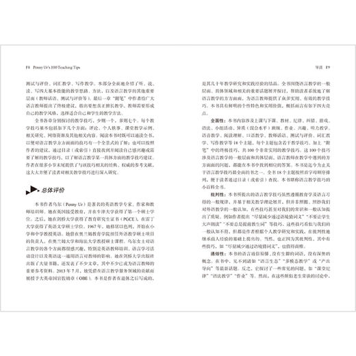 乌尔的100条教学技巧(剑桥英语教师丛书) 商品图5