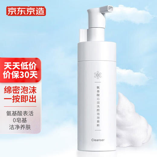京东京造 氨基酸洁面泡泡慕斯/洗面奶150ml 自营 0皂基温和氨基酸洗面奶女男士卸妆 商品图0