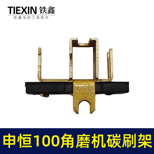 【货号00183】申恒100角磨机碳刷架磨光机碳刷壳刷壶角磨机配件电刷支架 商品图2