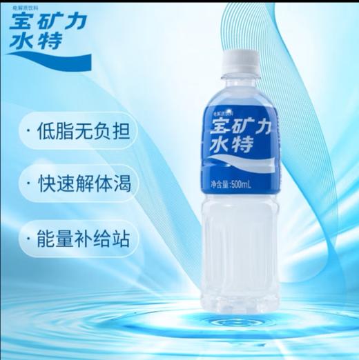 宝矿力水特电解质饮料500ml 商品图1
