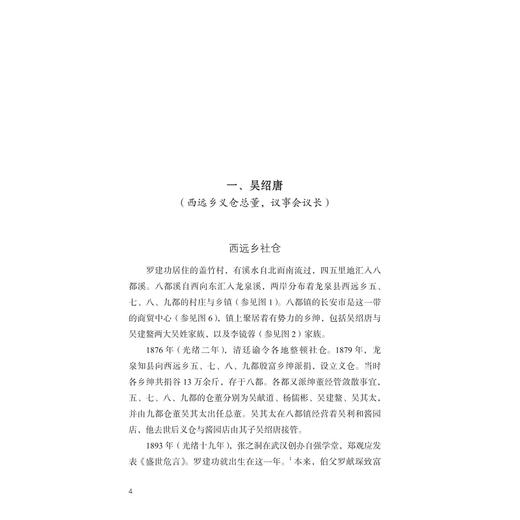罗建功打官司（1914—1940）：乡绅权势、宗祧继承和妇女运动/浙江大学出版社/吴铮强/责编:伏健强 商品图1