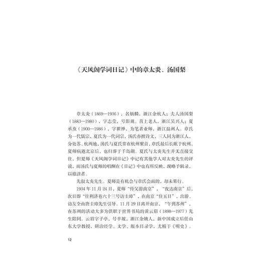 学林忆往（增订本）(精)/浙江大学出版社/陈美林/责编:王荣鑫 商品图4