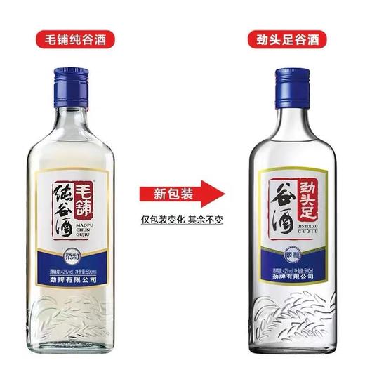 毛铺 劲头足 谷酒（原毛铺纯谷酒） 42度 500ml 复合浓香 光瓶装 自饮小酌 聚餐 家庭聚会 商品图9