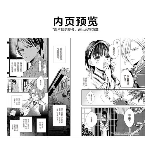 我的美好婚事.1-2 漫画（随书附赠：精美明信2张+插画书卡2张）双向救赎的治愈系爱情，从零开始的和风恋爱物语。 商品图4