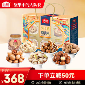 商超同款丨沃隆尊典礼1500g混合坚果送礼干果大礼包零食年货礼盒