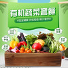 有机蔬菜箱 | 3斤/5斤/7斤 现摘现发农场直发 宅配 当季时蔬 旭耕 商品缩略图1