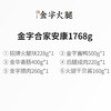 金字合家安康组合礼盒 商品缩略图2