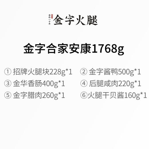 金字合家安康组合礼盒 商品图2