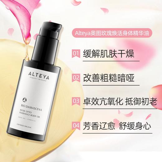 Alteya 爱蒂娅奥图玫瑰身体油 100ml  黑金系列 商品图2