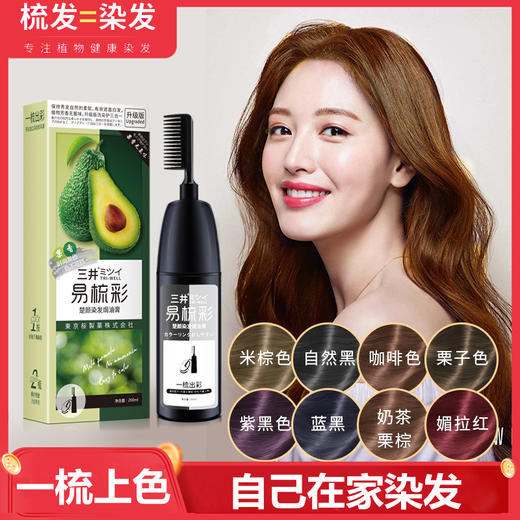 【懒人必备 一梳即染】TRI-WELL/三井懒人植物染发剂 商品图1