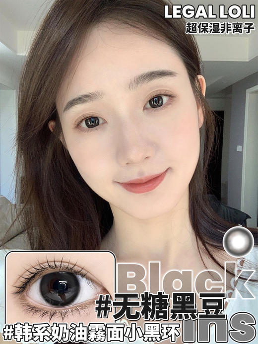 【平价年抛】无糖黑豆Legal loli | 中直径14.2 着色13.0 | 【同品牌多副美瞳更划算，选款色板在详情页内】 |  黑色美瞳 商品图0