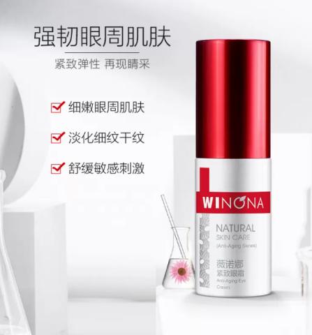 【限时加赠】薇诺娜紧致眼霜20g/瓶（效期28年8月）送AOXMED瑷科缦多层修护舒颜面霜2g/片*4 商品图2