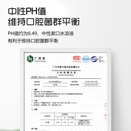 庄小辰 抗菌漱口水 250ml/瓶 无酒精 平和菌群 去除口气 母婴适用 商品图5